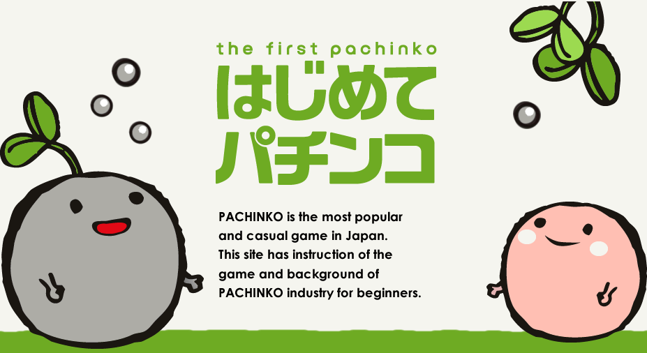 PACHINKO is the most popular and casual game in Japan. This site has instruction of the game and background of PACHINKO industry for beginners.
